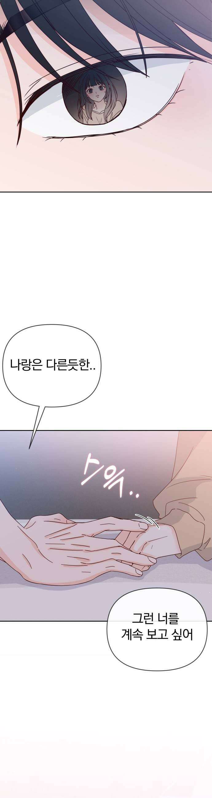 나의 연애 참견자 11화 37