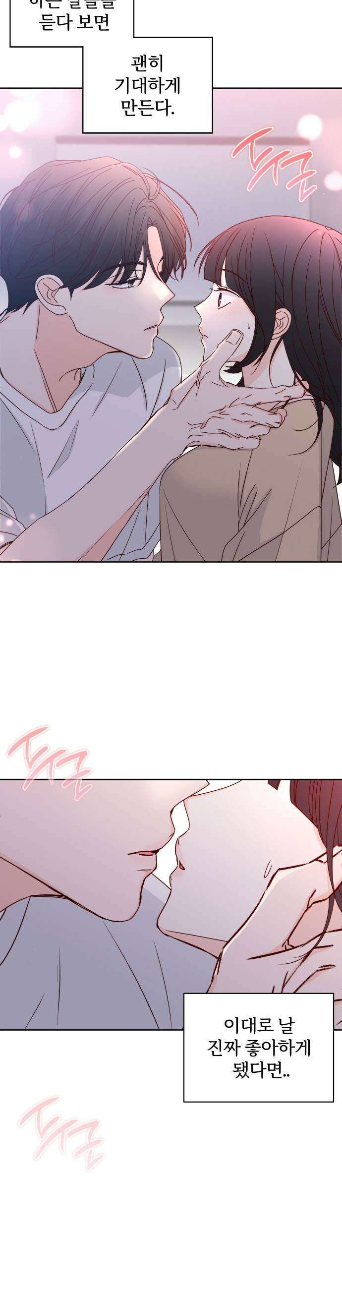 나의 연애 참견자 11화 39