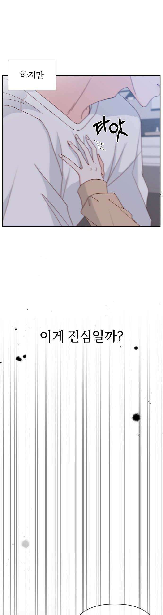나의 연애 참견자 11화 40