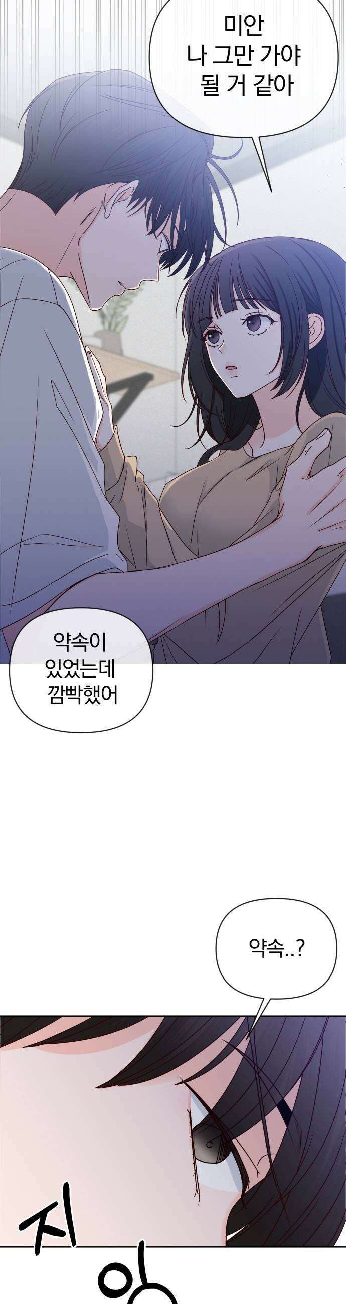나의 연애 참견자 11화 41