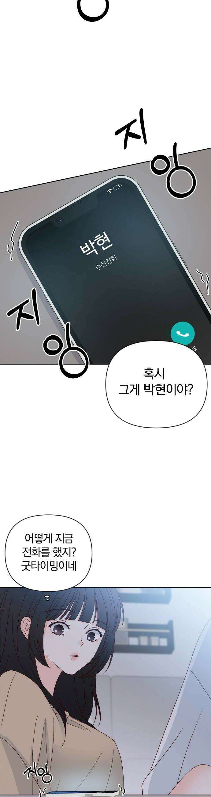 나의 연애 참견자 11화 42