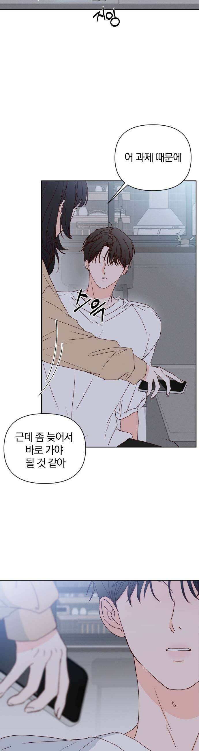 나의 연애 참견자 11화 43