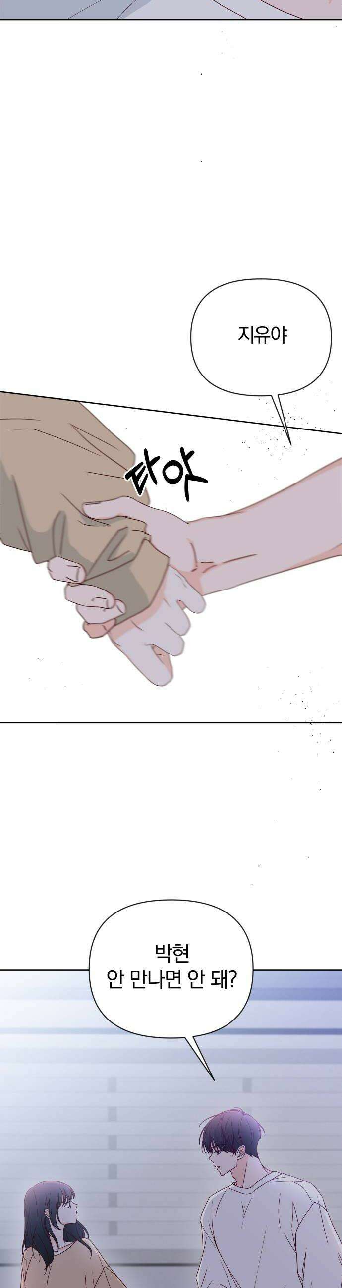나의 연애 참견자 11화 44