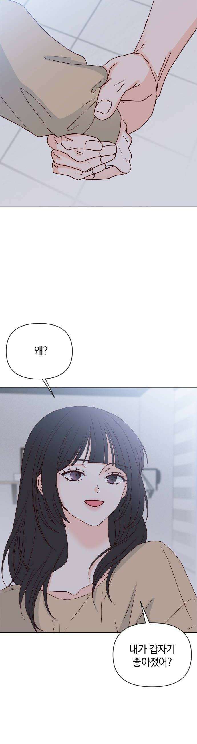 나의 연애 참견자 11화 46