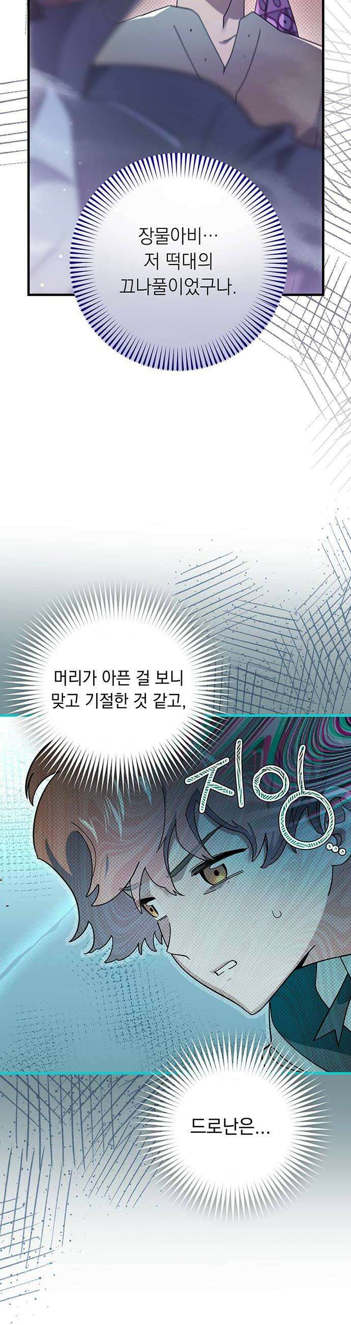 코너트 성 집사로 살아남기 9화 6