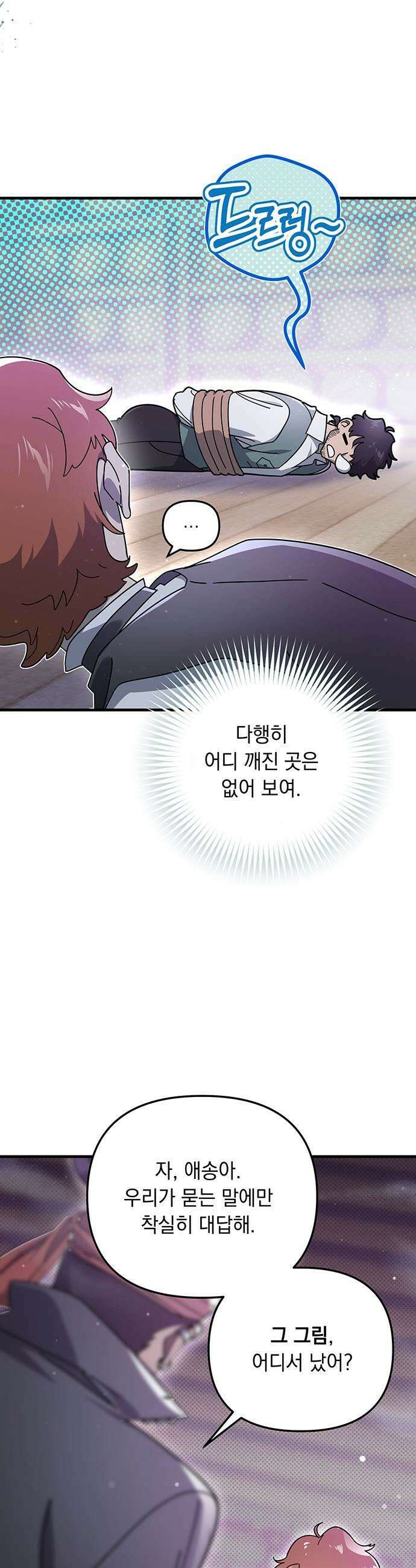 코너트 성 집사로 살아남기 9화 7