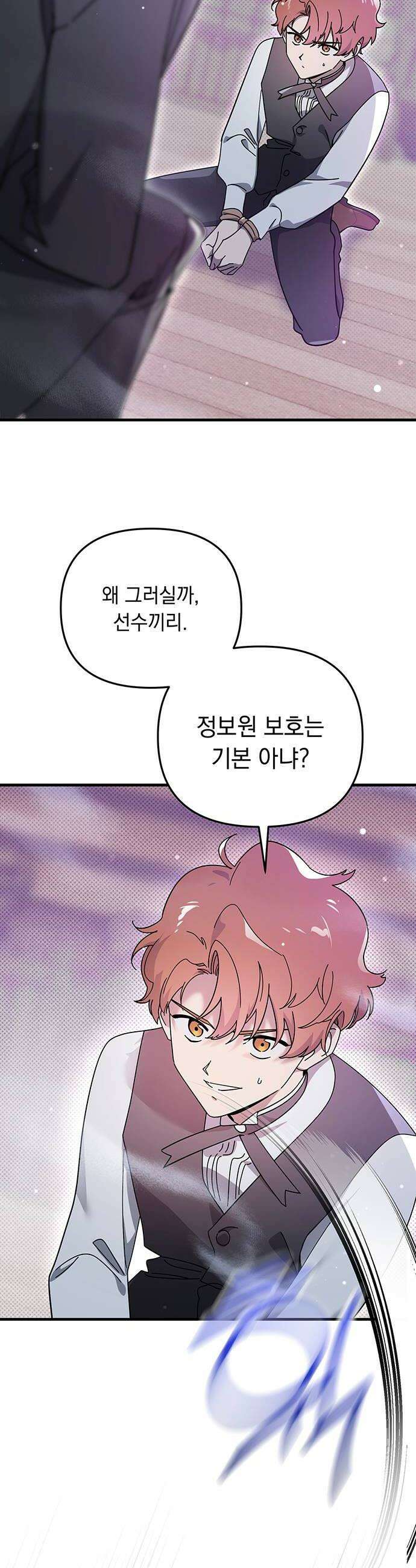 코너트 성 집사로 살아남기 9화 8