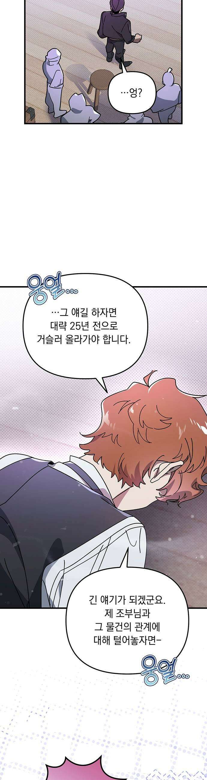 코너트 성 집사로 살아남기 9화 11