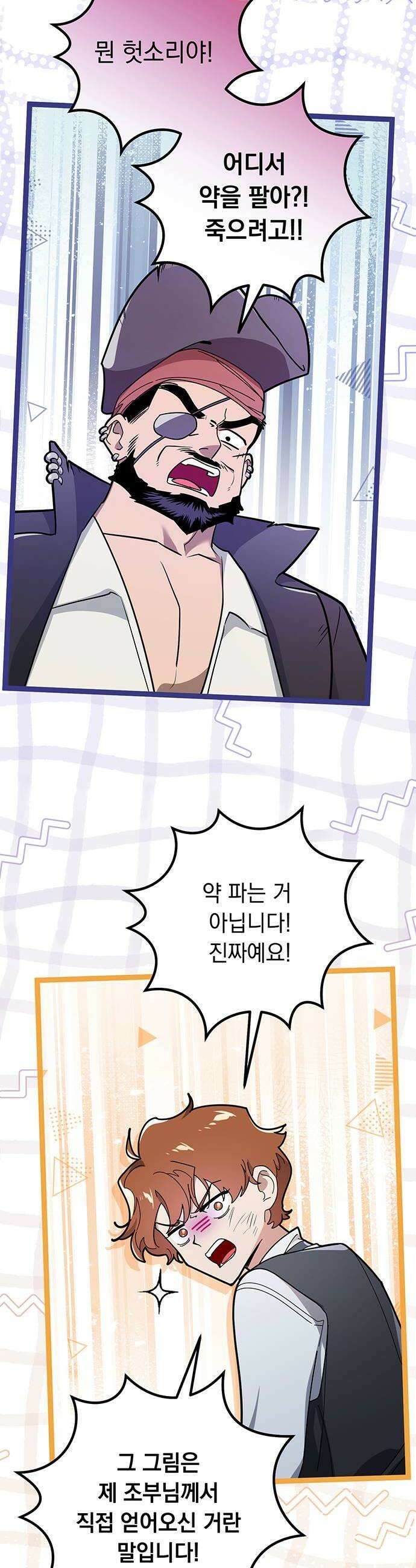 코너트 성 집사로 살아남기 9화 12