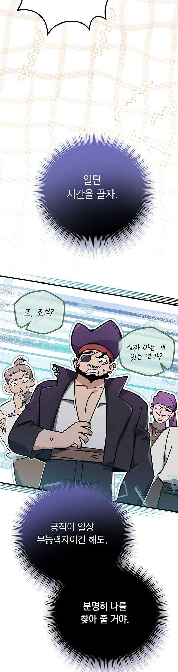 코너트 성 집사로 살아남기 9화 13