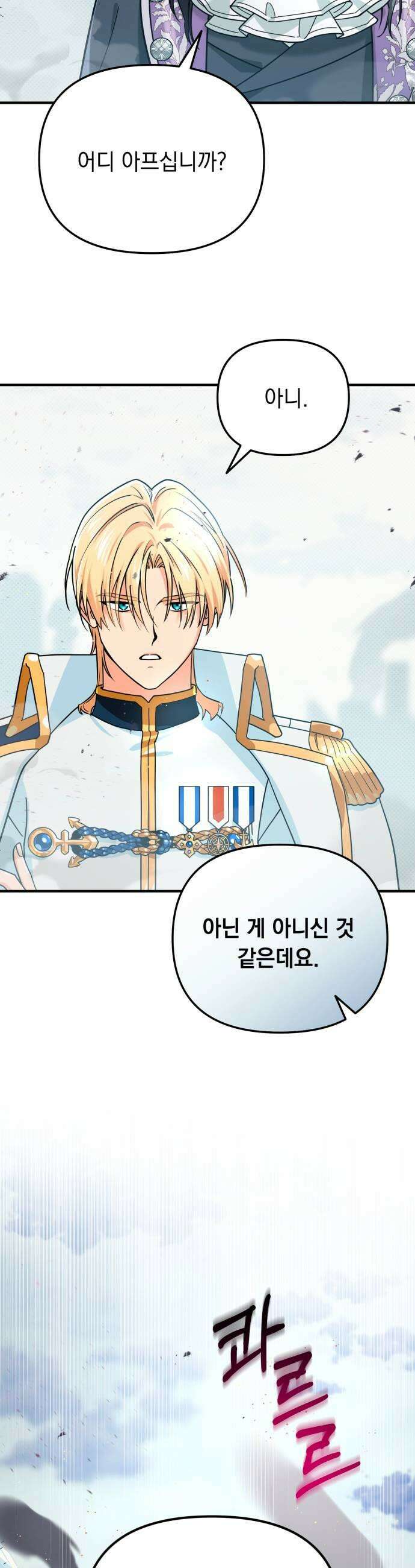 코너트 성 집사로 살아남기 9화 17
