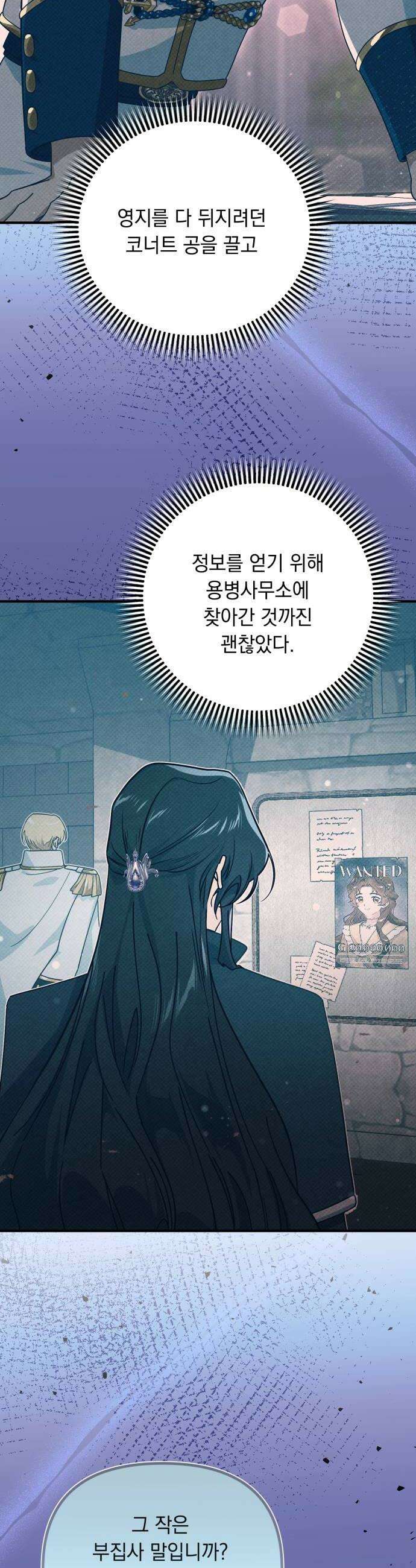 코너트 성 집사로 살아남기 9화 20