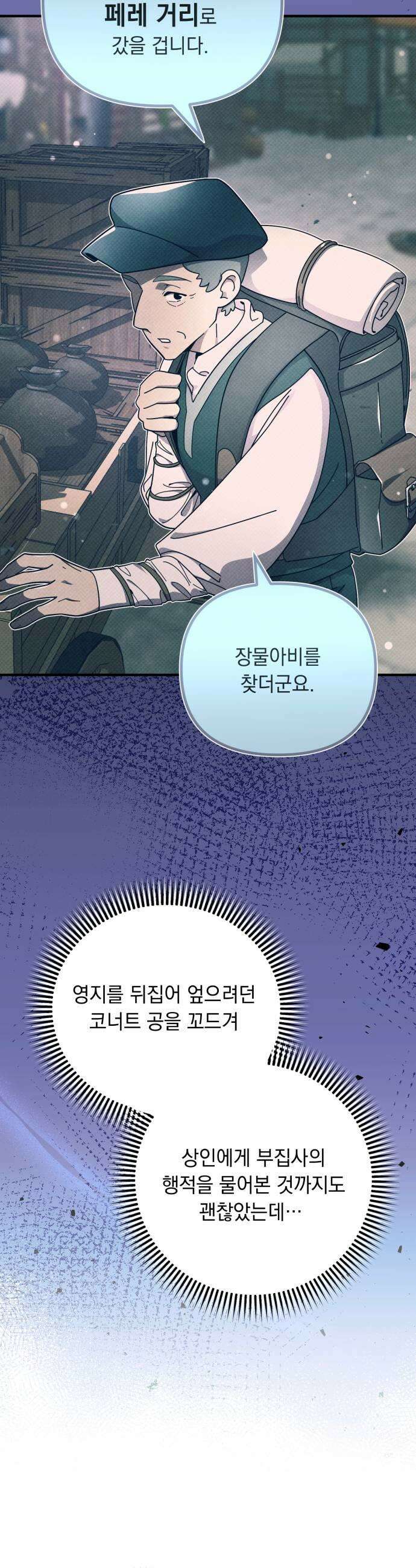 코너트 성 집사로 살아남기 9화 21