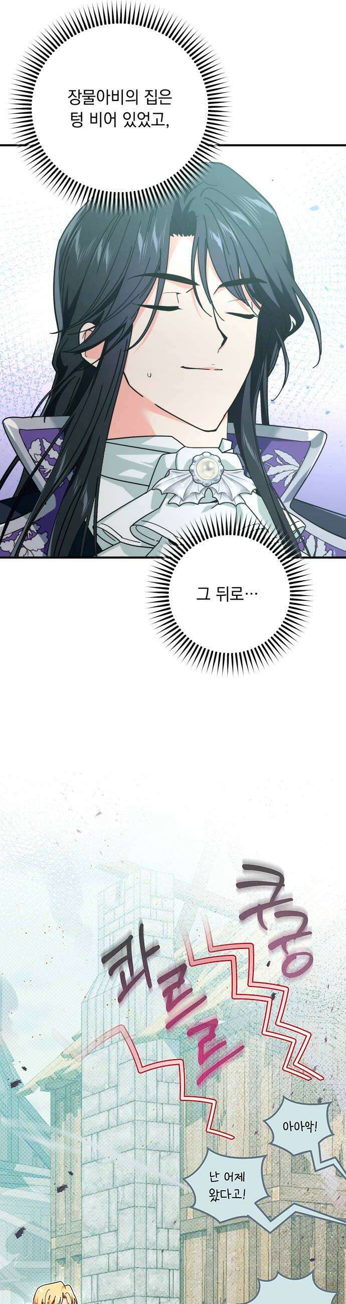 코너트 성 집사로 살아남기 9화 22
