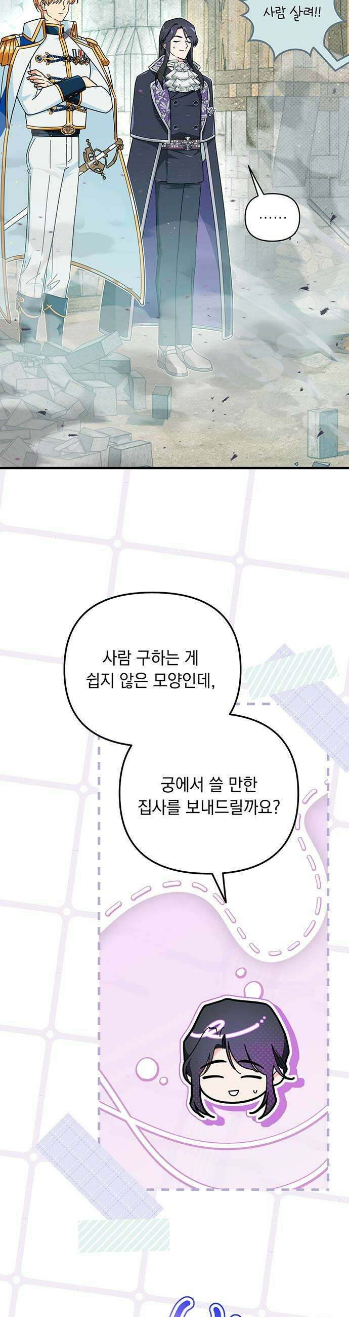 코너트 성 집사로 살아남기 9화 23