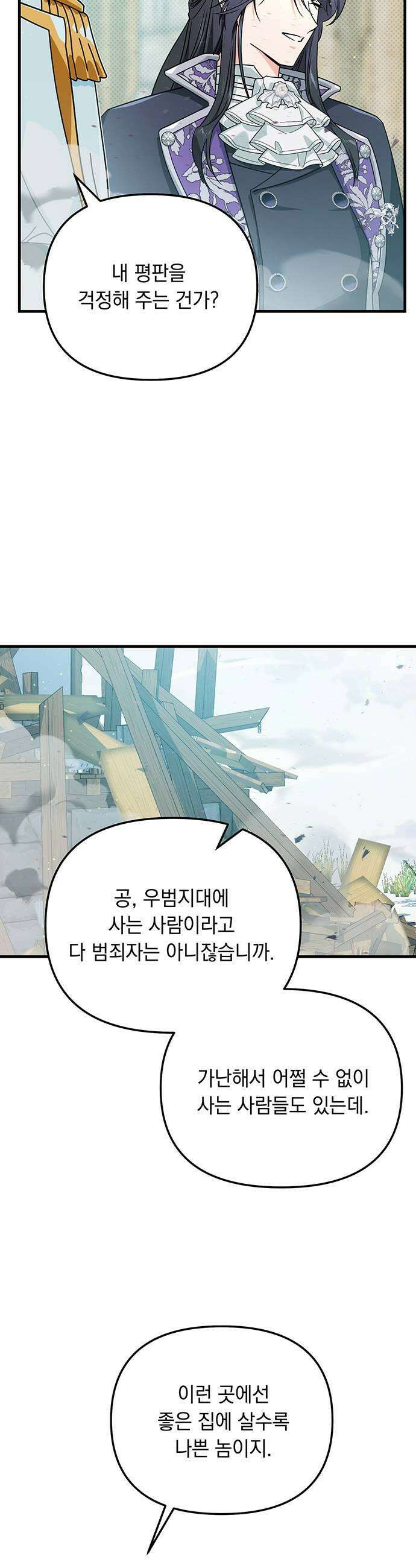 코너트 성 집사로 살아남기 9화 25