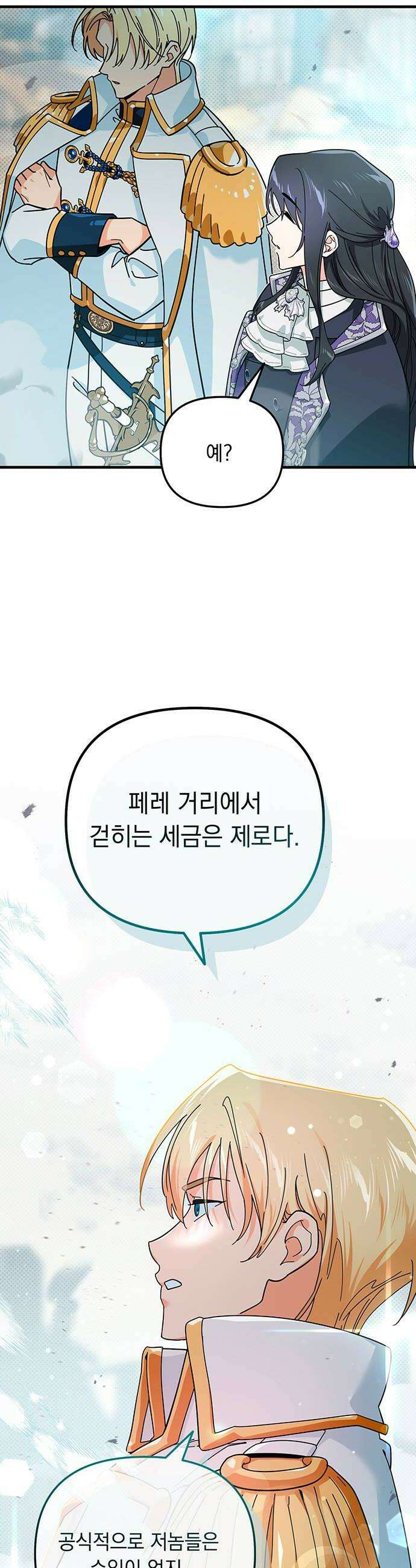 코너트 성 집사로 살아남기 9화 26