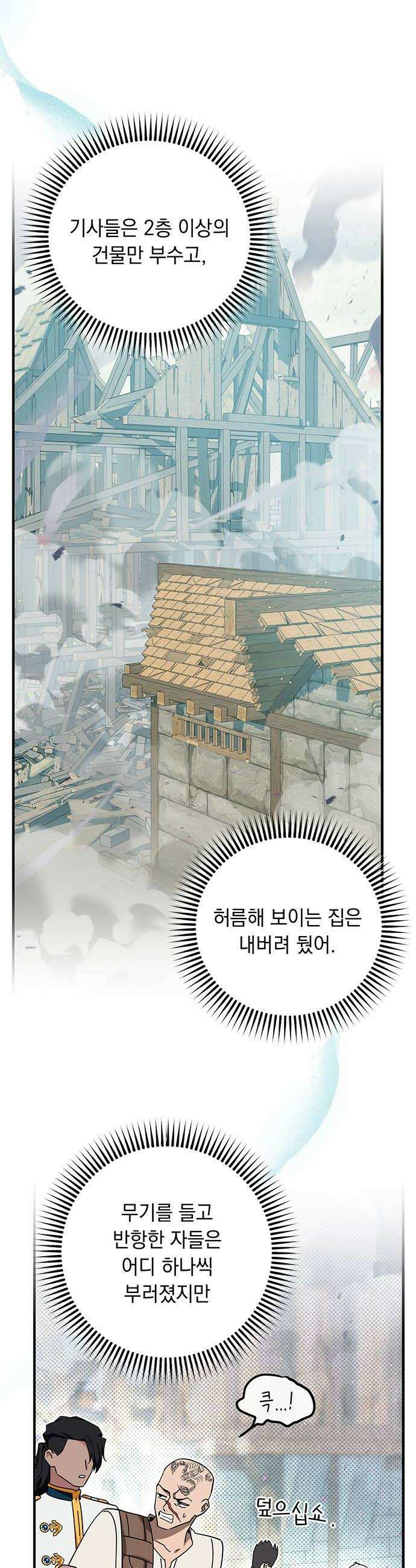 코너트 성 집사로 살아남기 9화 28