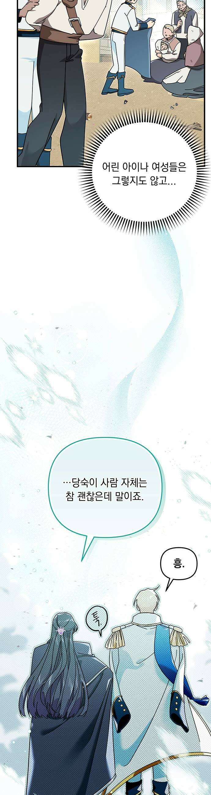 코너트 성 집사로 살아남기 9화 29