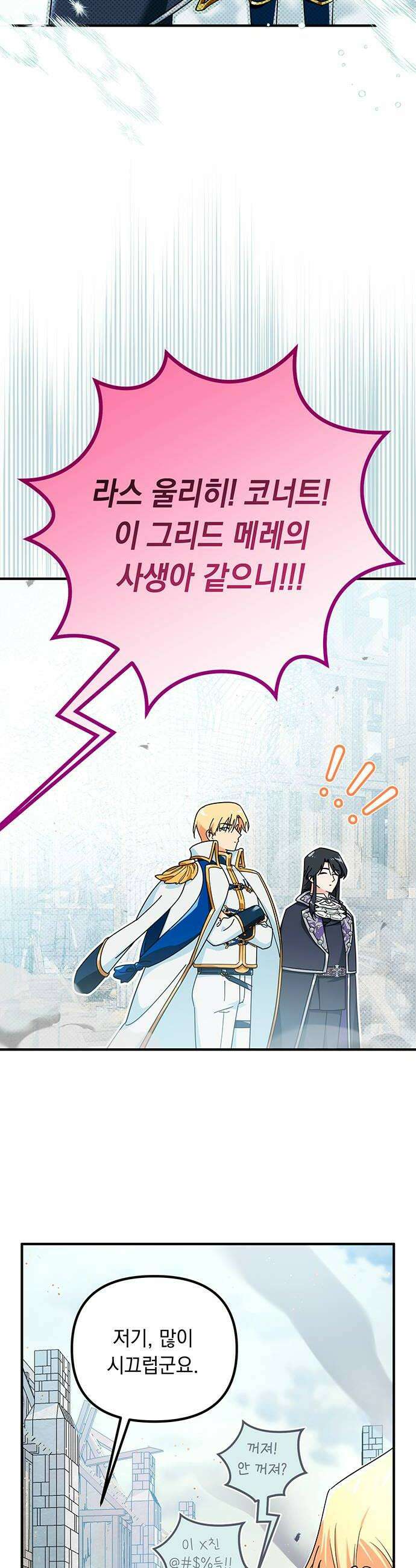 코너트 성 집사로 살아남기 9화 30