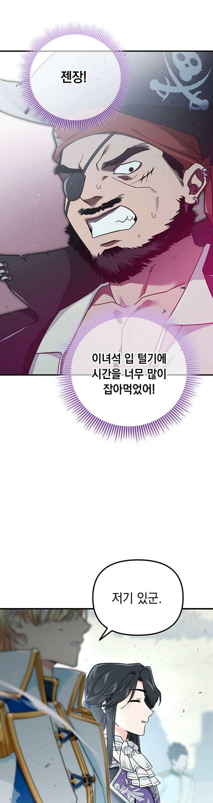 코너트 성 집사로 살아남기 9화 33