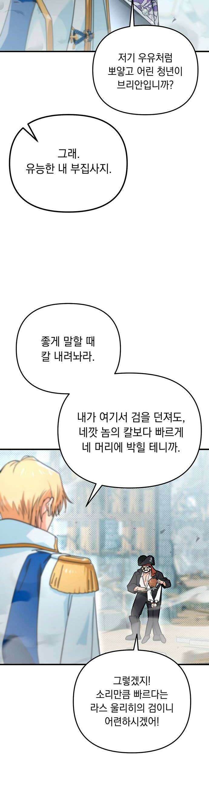 코너트 성 집사로 살아남기 9화 34