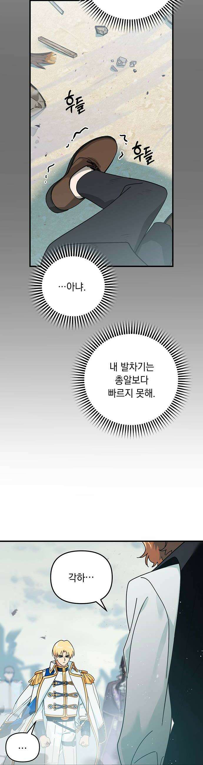 코너트 성 집사로 살아남기 9화 38