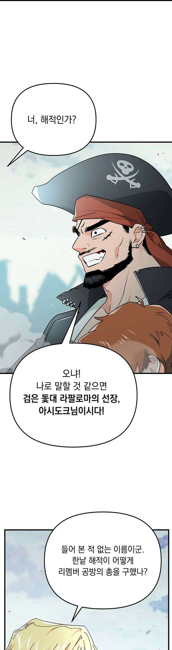 코너트 성 집사로 살아남기 9화 39