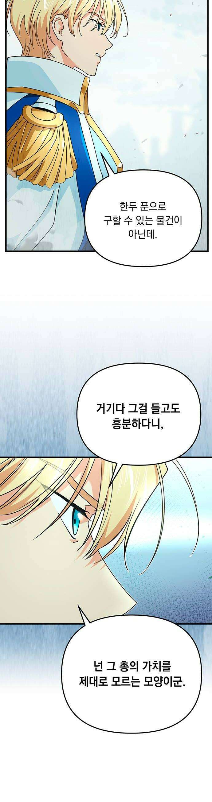 코너트 성 집사로 살아남기 9화 40
