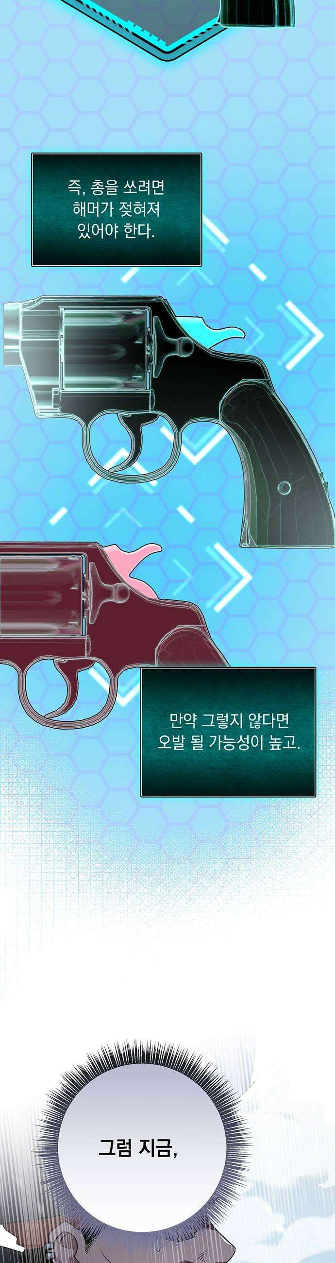 코너트 성 집사로 살아남기 9화 43