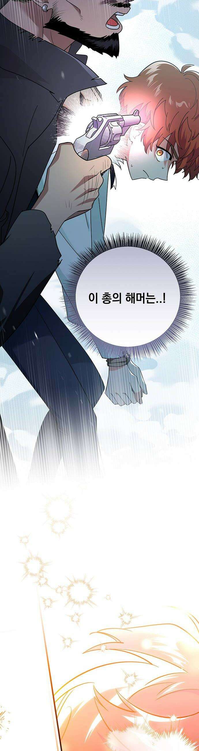 코너트 성 집사로 살아남기 9화 44