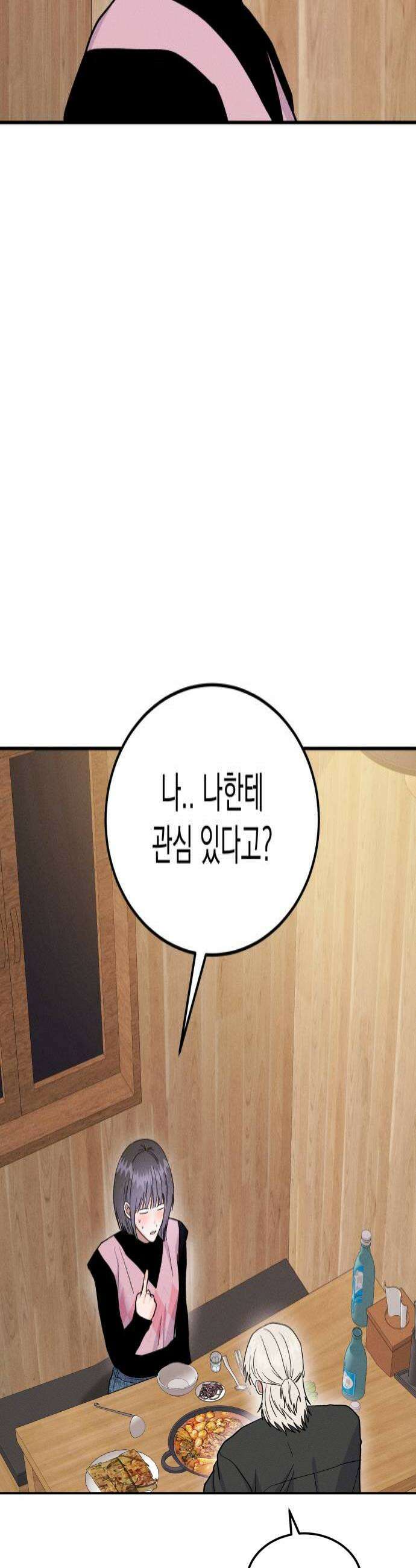 모솔대첩 57화 삼자대면 4
