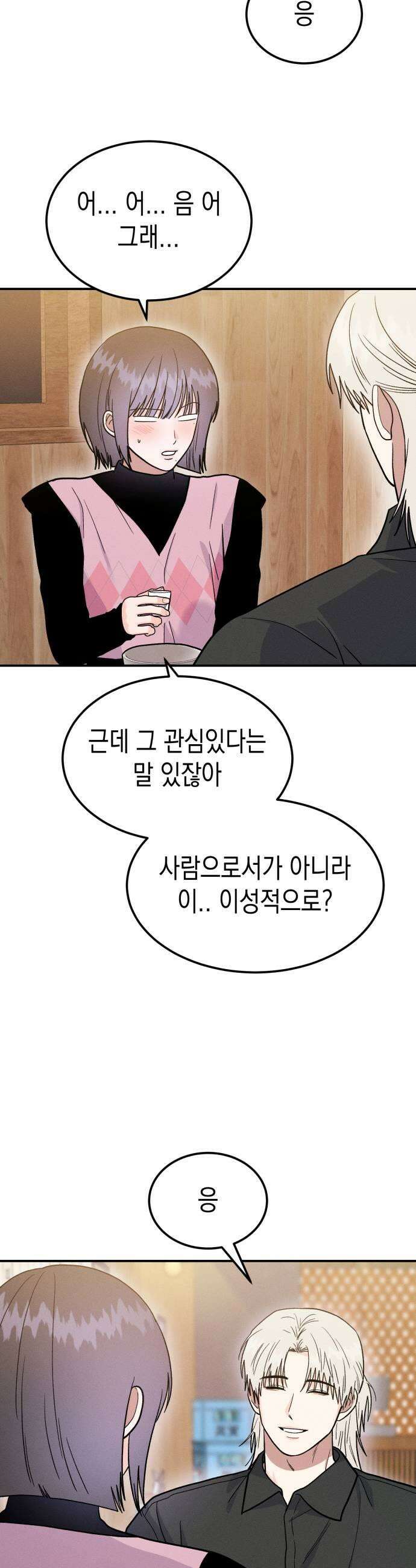 모솔대첩 57화 삼자대면 5