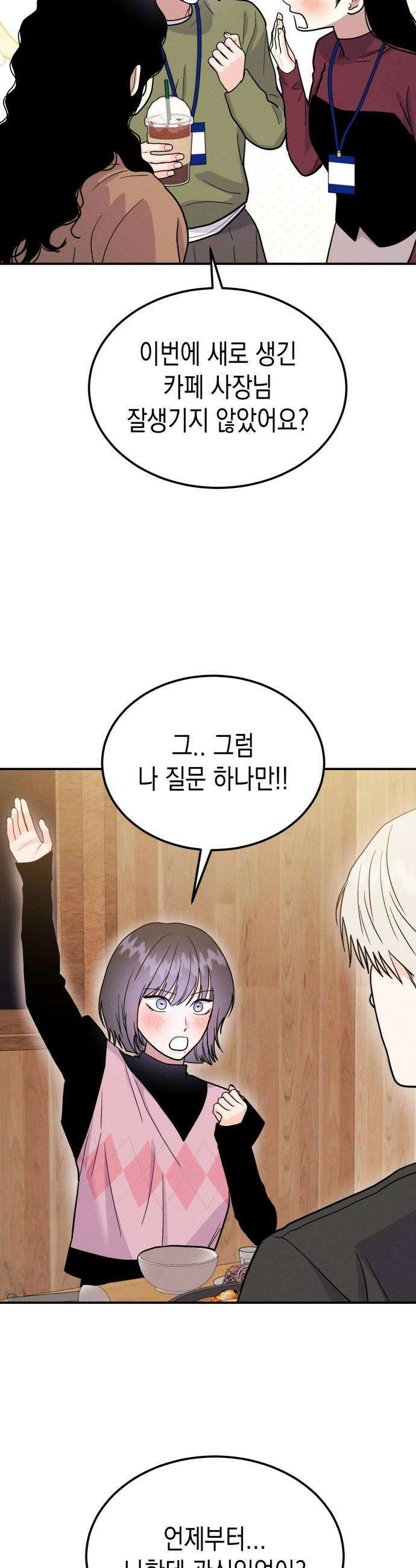 모솔대첩 57화 삼자대면 8