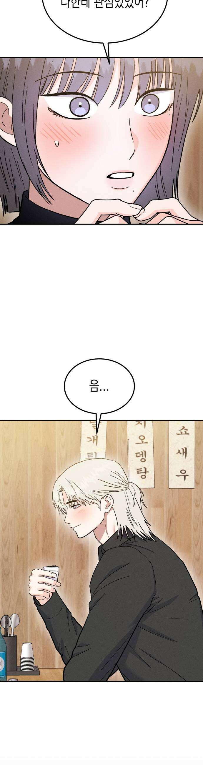 모솔대첩 57화 삼자대면 9