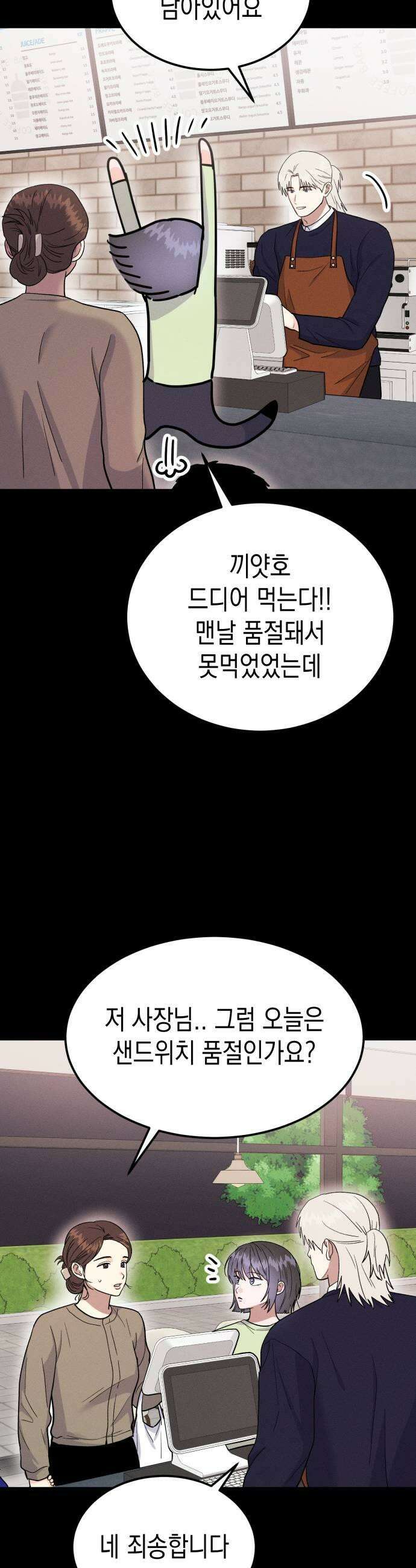 모솔대첩 57화 삼자대면 11