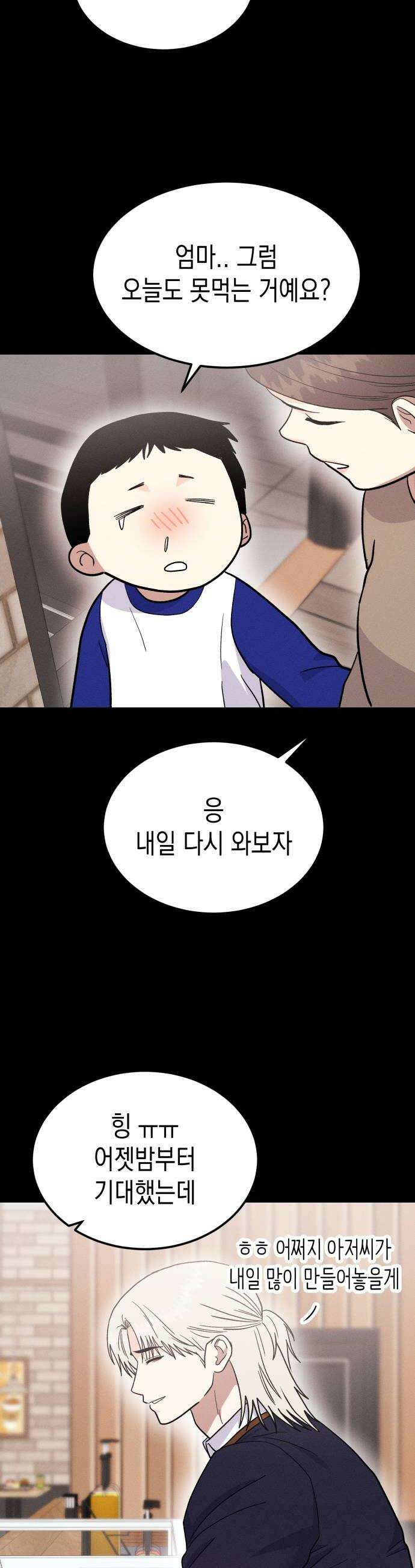 모솔대첩 57화 삼자대면 12