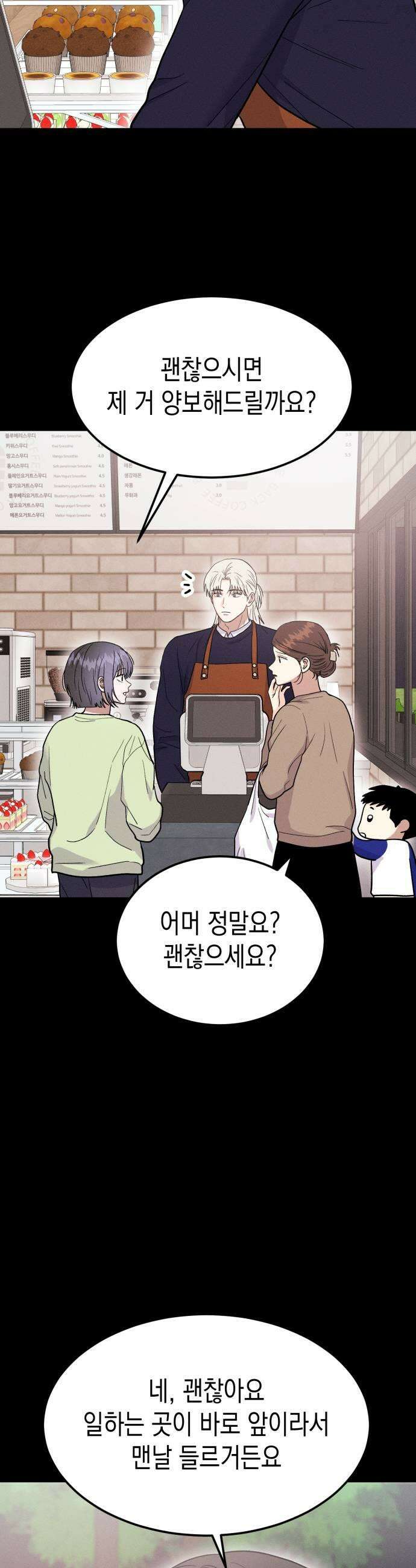 모솔대첩 57화 삼자대면 13