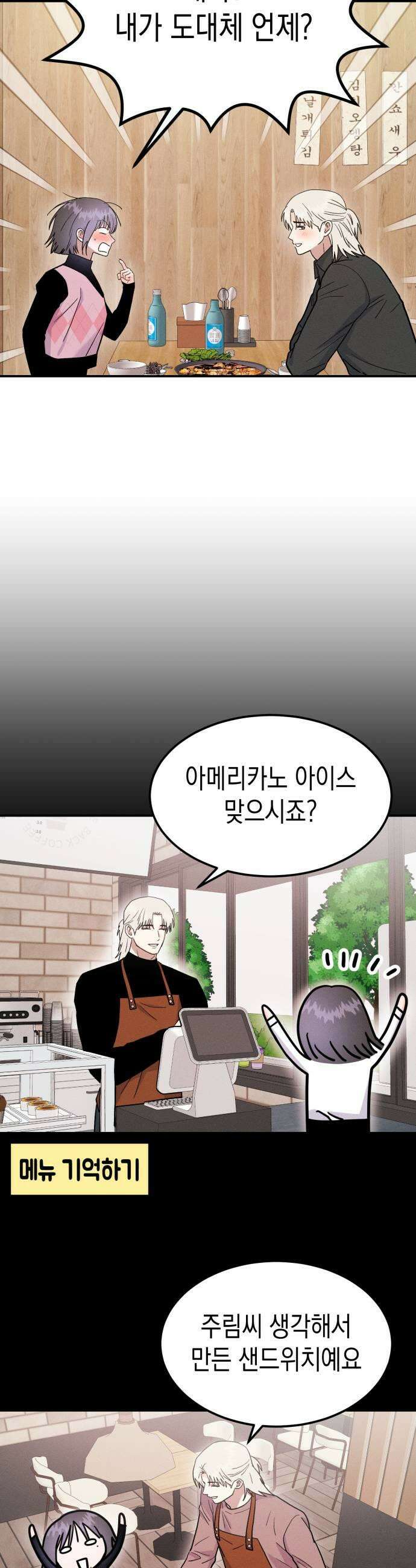 모솔대첩 57화 삼자대면 23