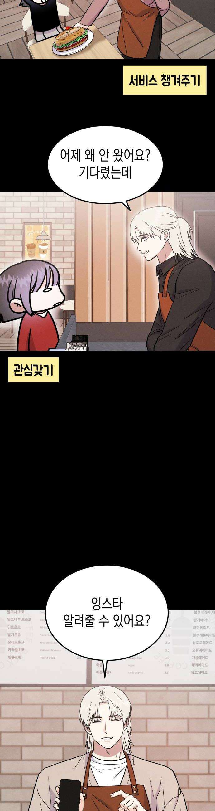 모솔대첩 57화 삼자대면 24