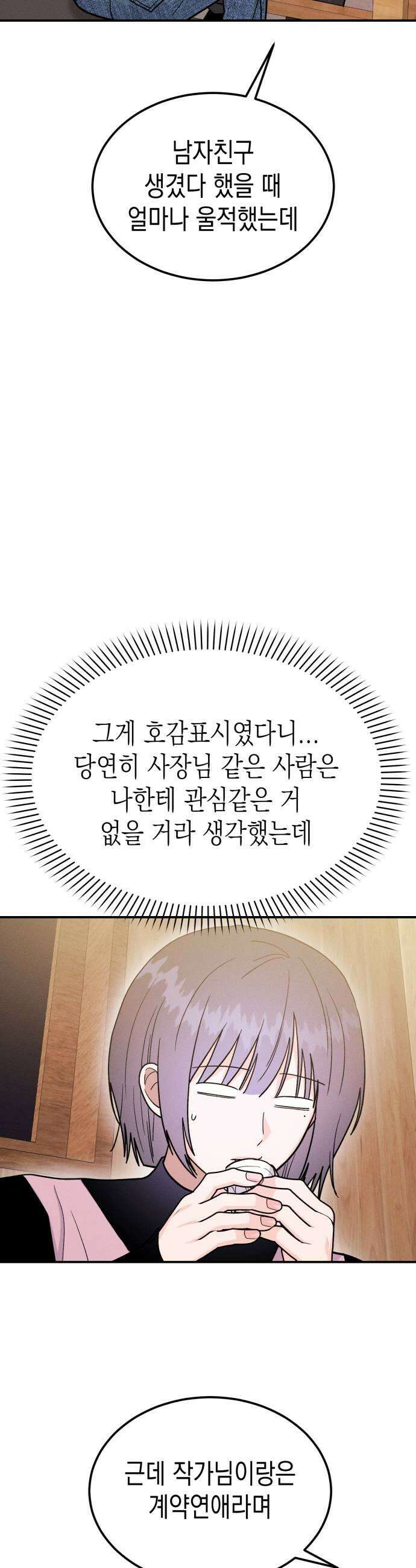 모솔대첩 57화 삼자대면 27