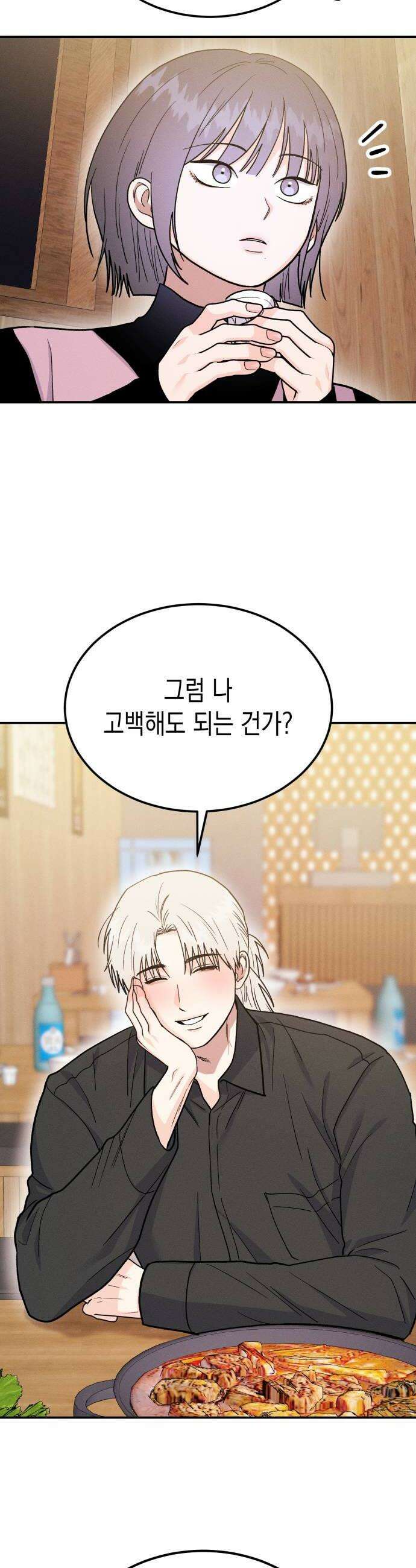 모솔대첩 57화 삼자대면 28