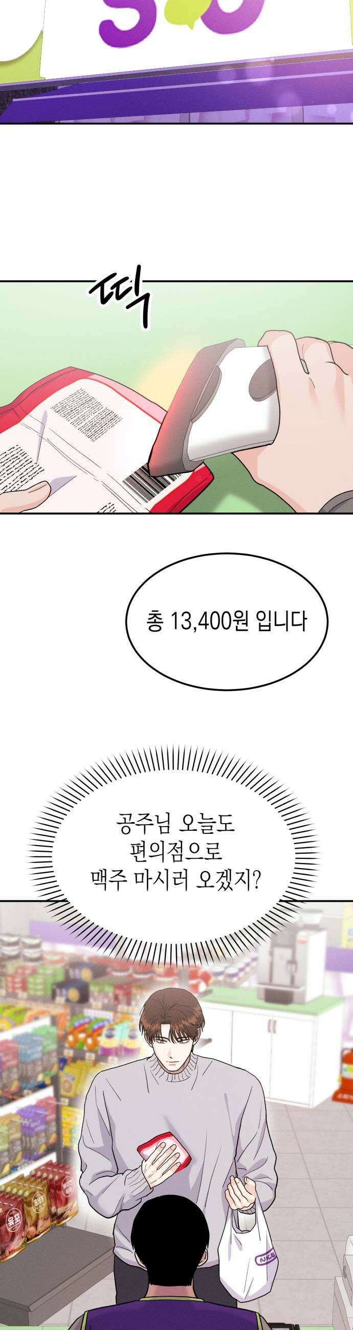 모솔대첩 57화 삼자대면 37