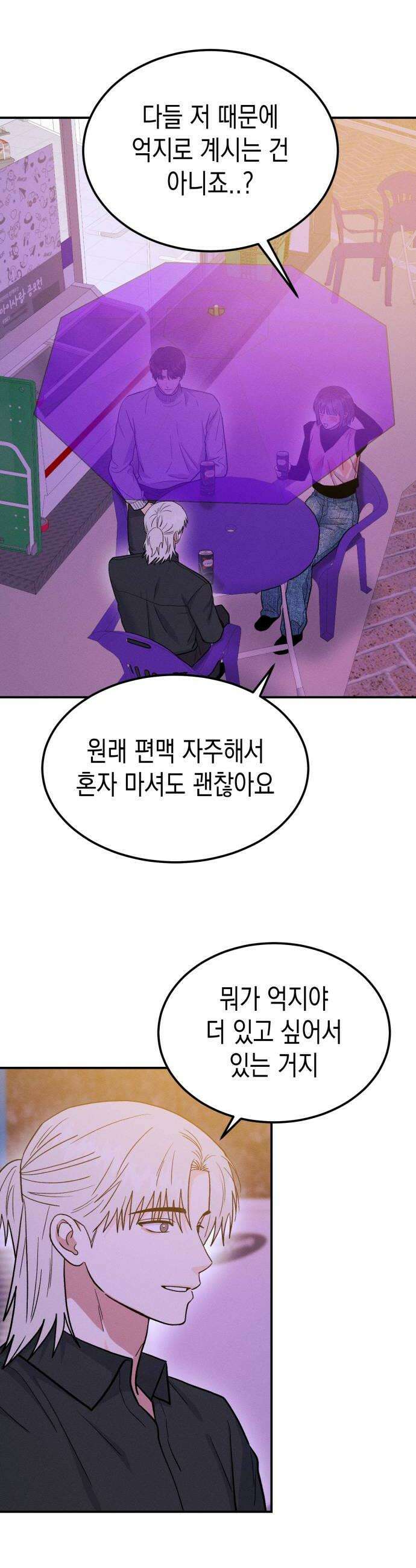 모솔대첩 57화 삼자대면 42