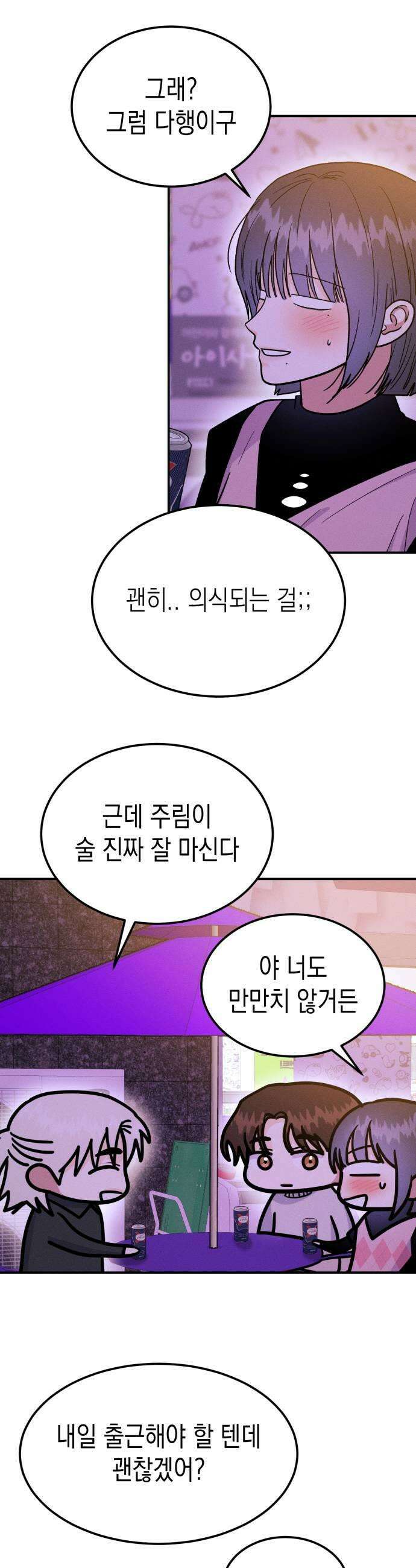 모솔대첩 57화 삼자대면 43