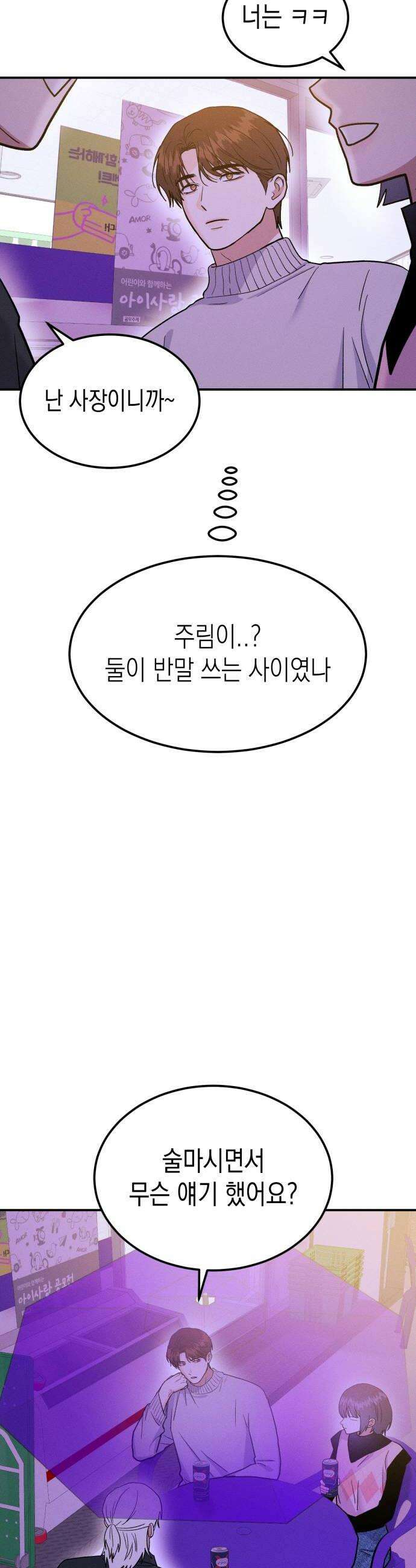 모솔대첩 57화 삼자대면 44