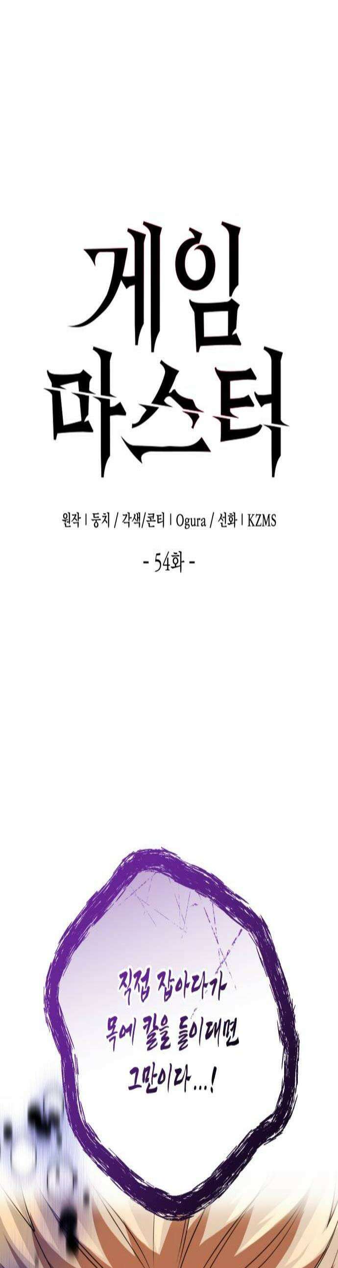 게임마스터 54화 1