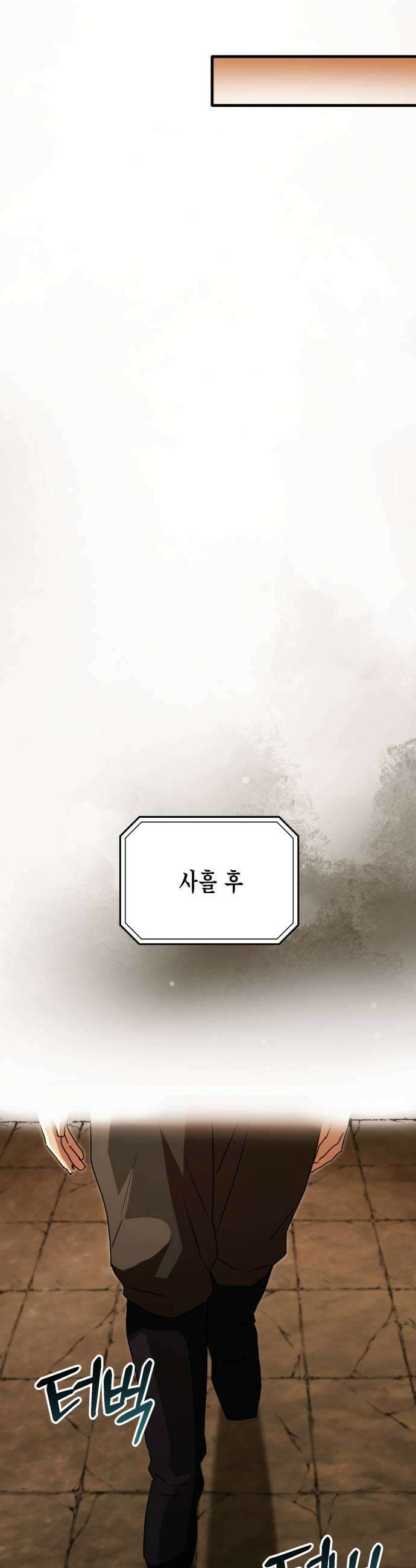 게임마스터 54화 5