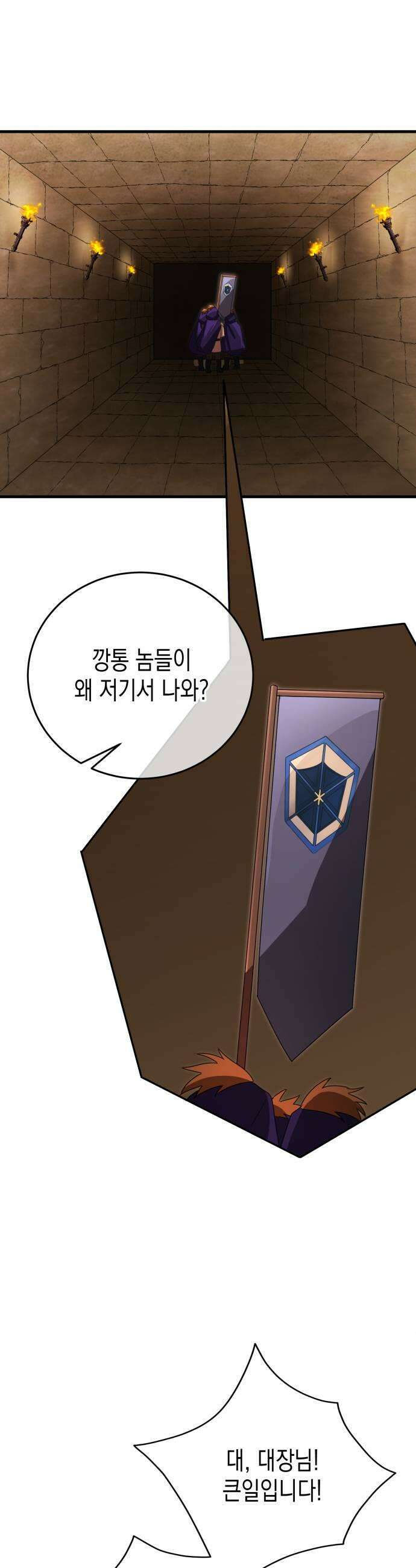 게임마스터 54화 7