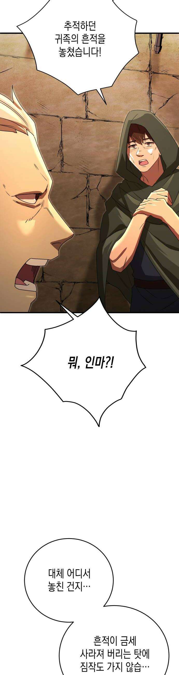 게임마스터 54화 8